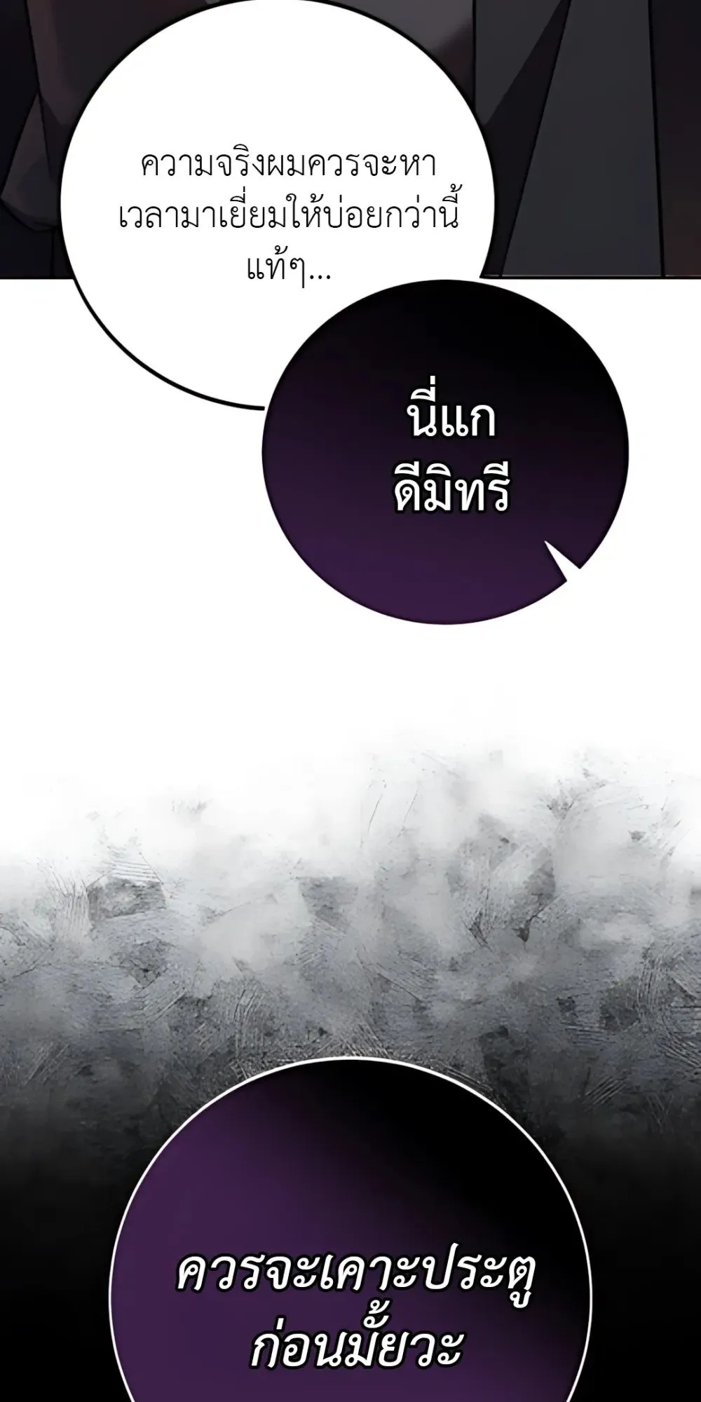 30 Years Have Passed Since the Prologue ตอนที่ 1 หน้า 127