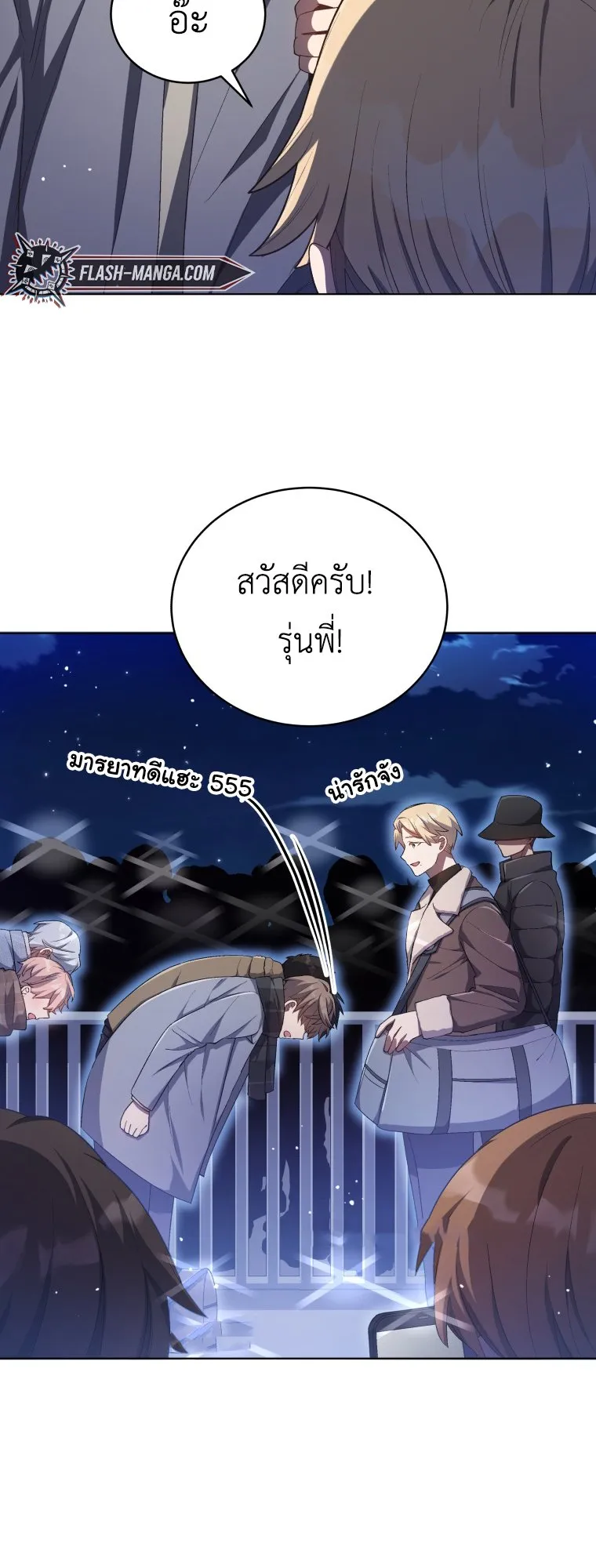 The Second Life of an All-Rounder Idol ตอนที่ 4 หน้า 45