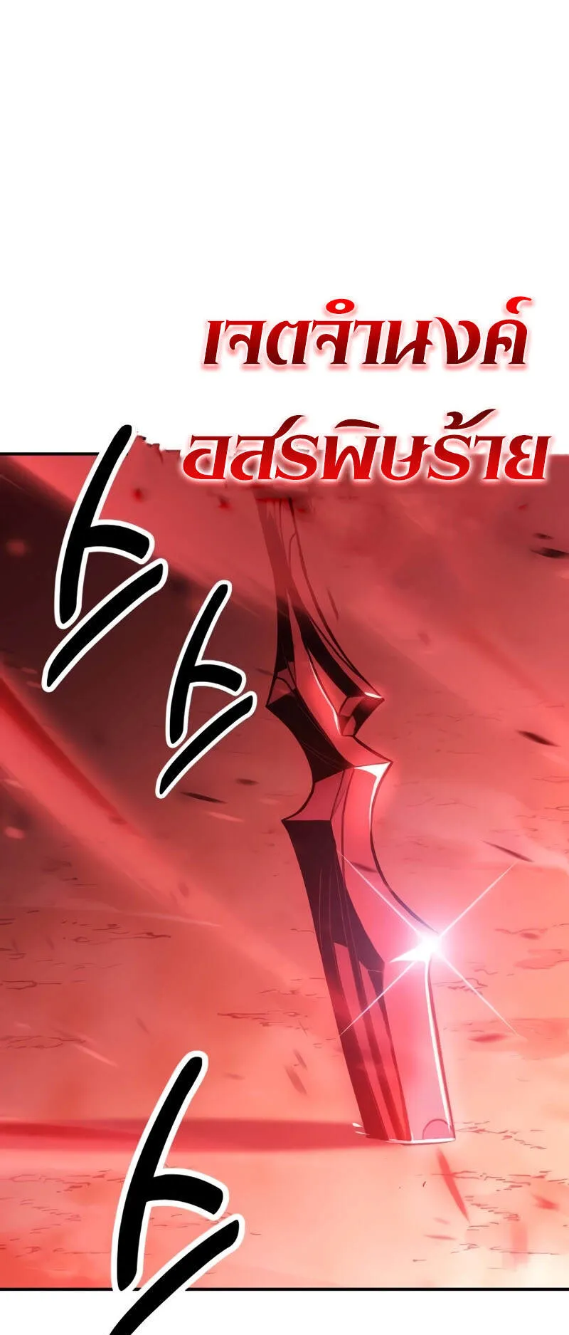 I Killed an Academy Player ตอนที่ 38 หน้า 72