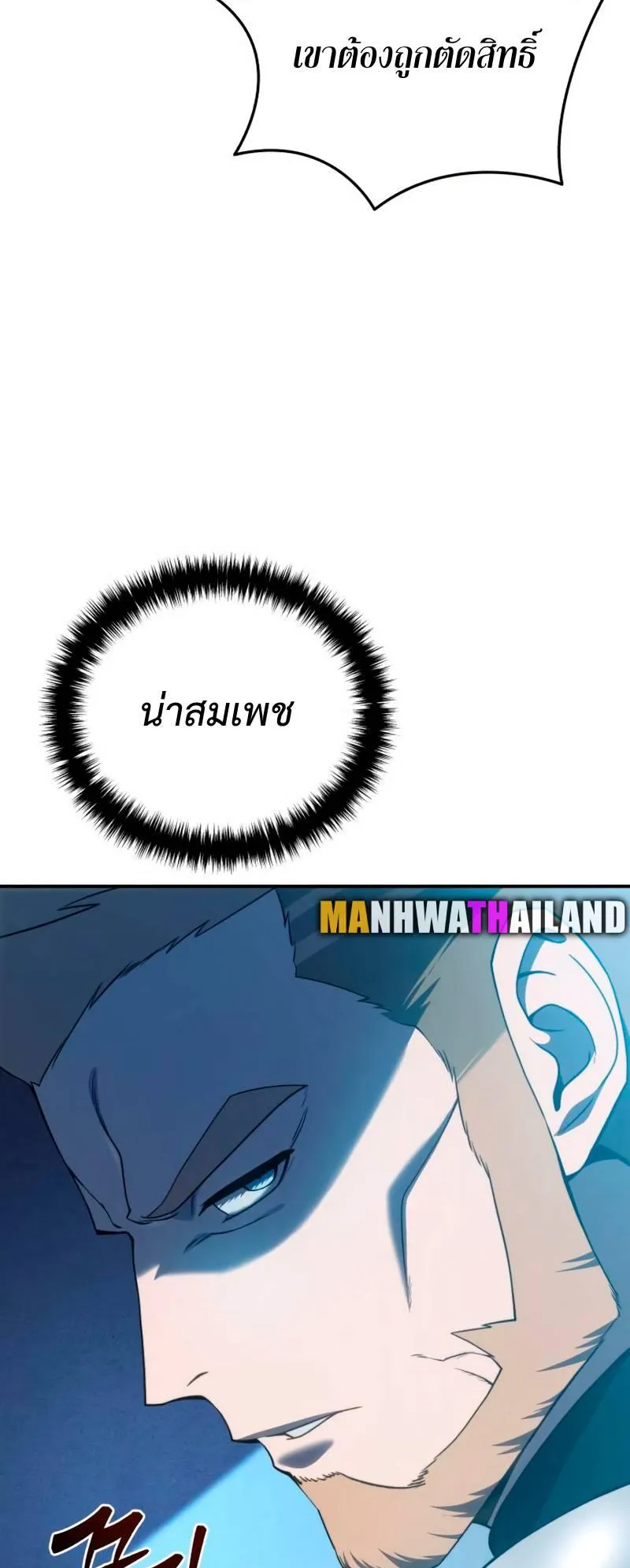 Star-Embracing Swordmaster ตอนที่ 22 หน้า 95