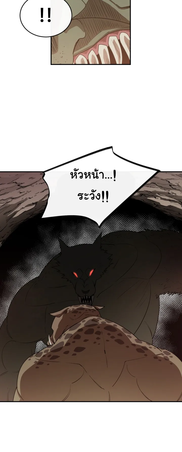 I Grow Stronger By Eating! ตอนที่ 3 หน้า 15
