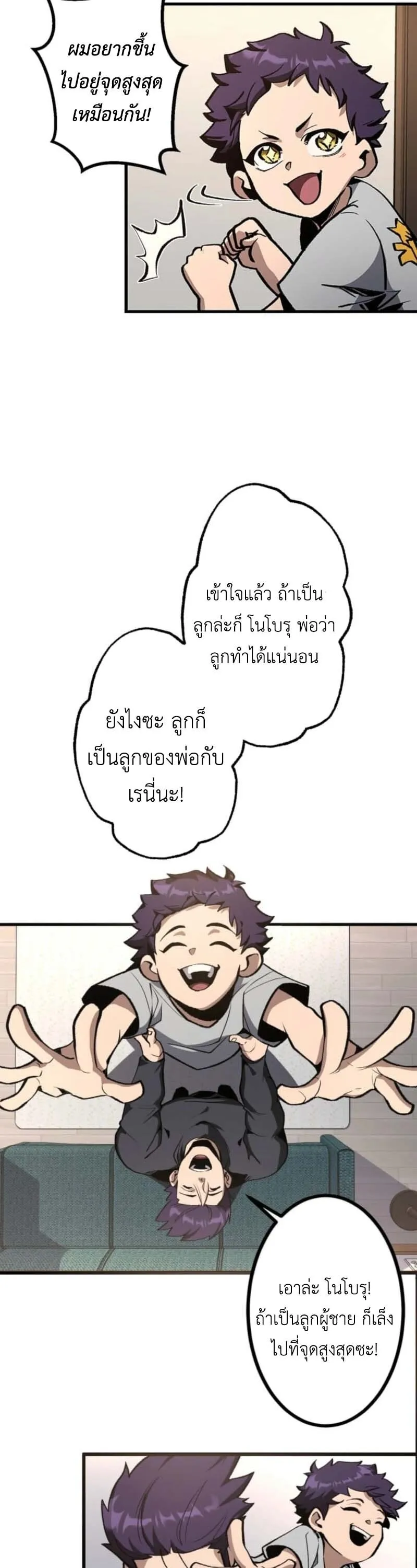I Became Unrivaled by Converting 10,000 Skills into a Top-Tier Skill ตอนที่ 1 หน้า 22