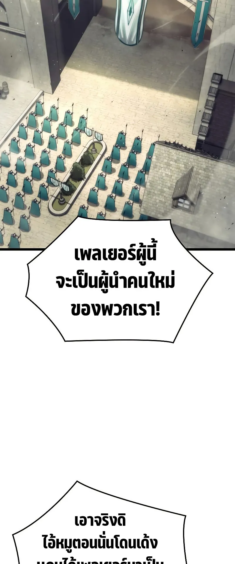 Insanely-Talented Player ตอนที่ 5 หน้า 65