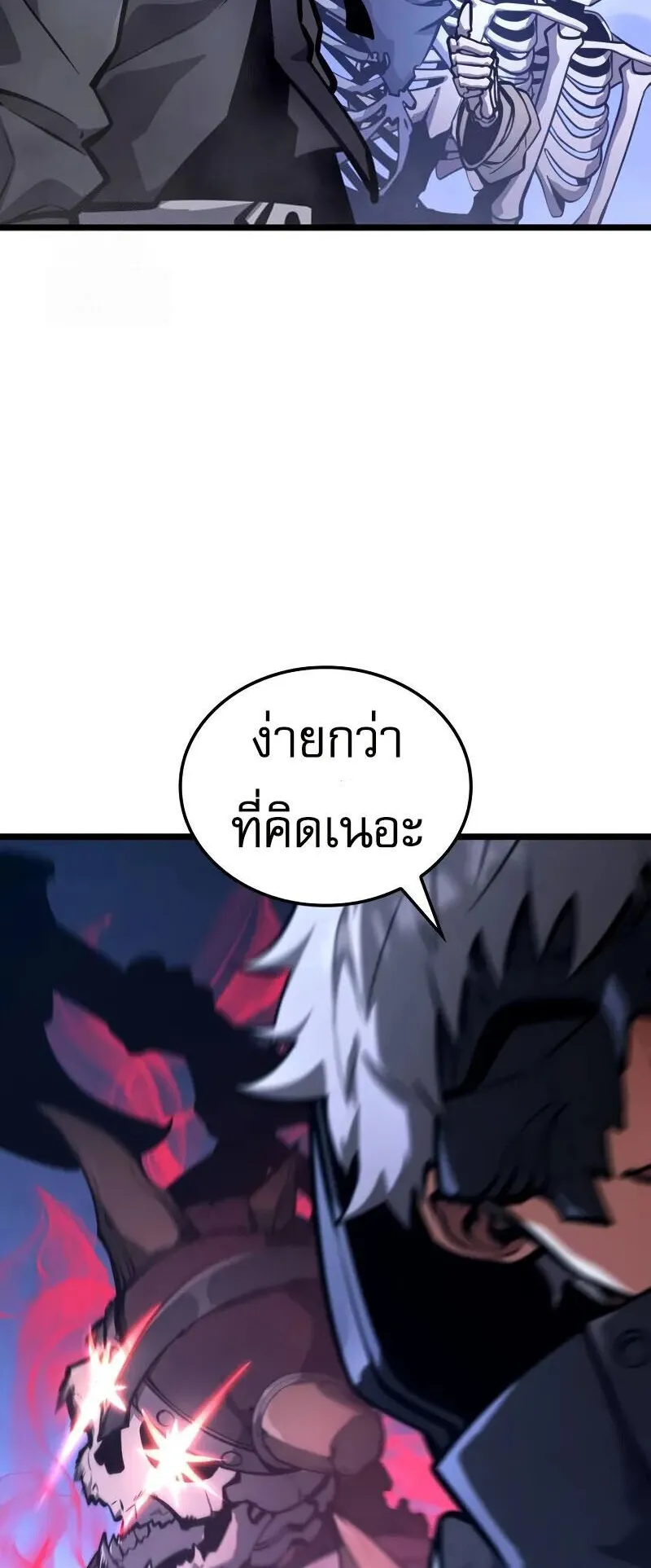 Emperor of Solo Play ตอนที่ 14 หน้า 63