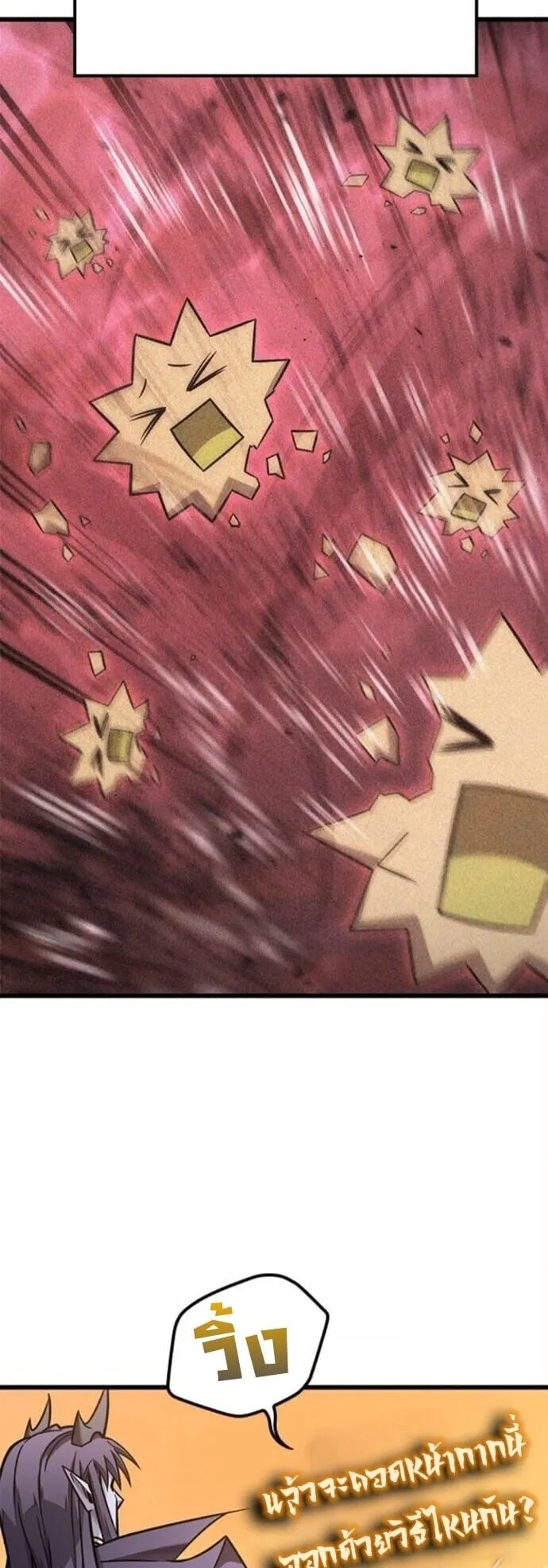 What a Bountiful Harvest, Demon Lord! ตอนที่ 45 หน้า 23
