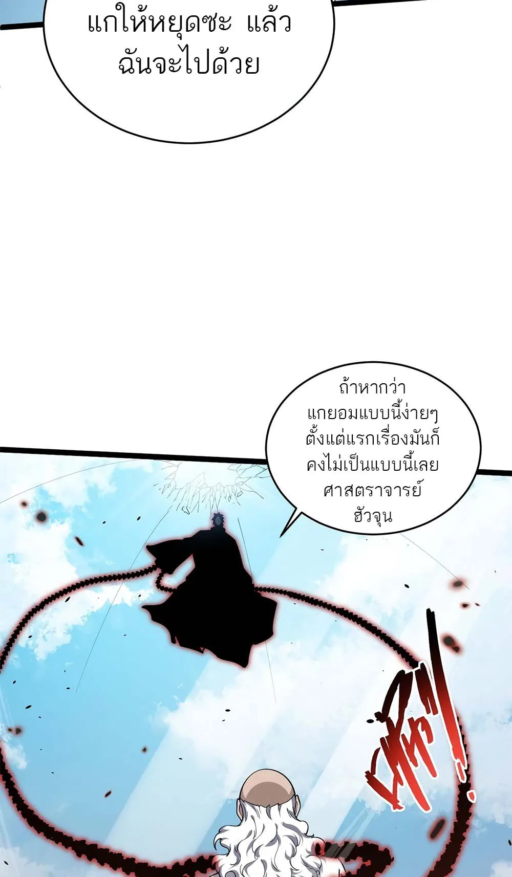 Maxed Strength Necromancer ตอนที่ 13 หน้า 23