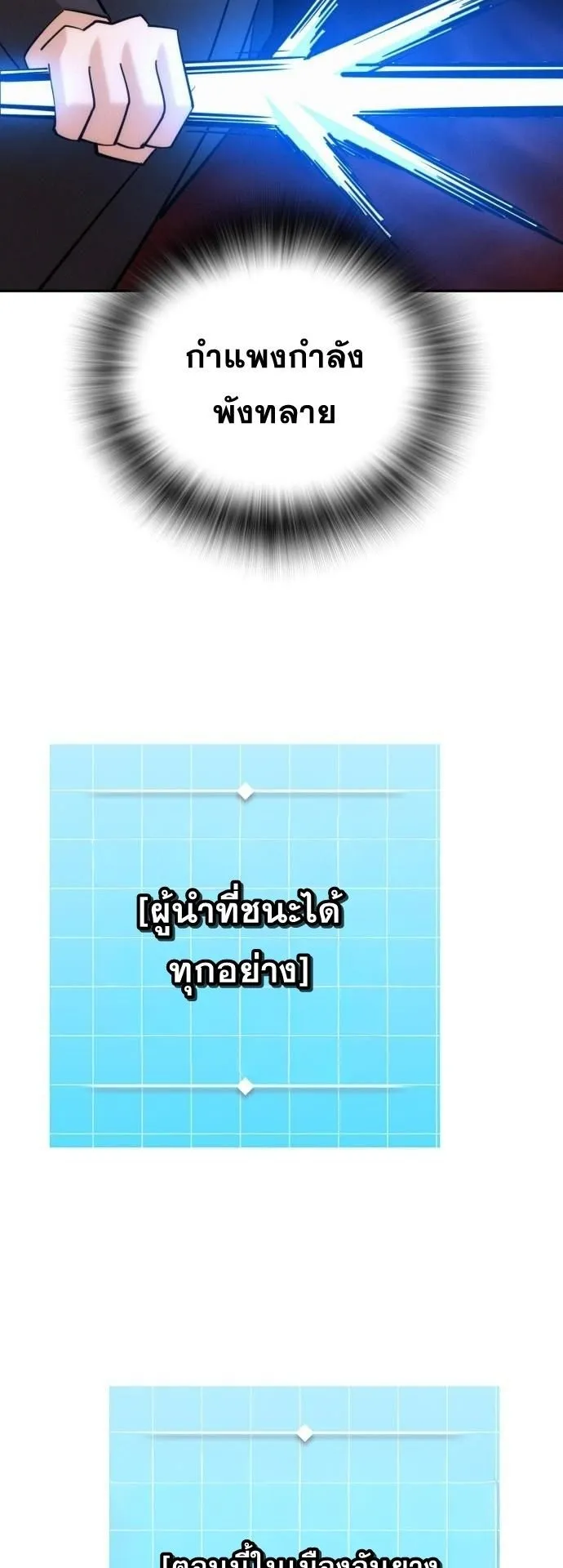 The Regressor Only Protects Me ตอนที่ 43 หน้า 29