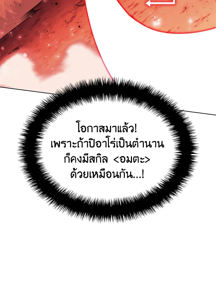 Overgeared ตอนที่ 169 หน้า 105