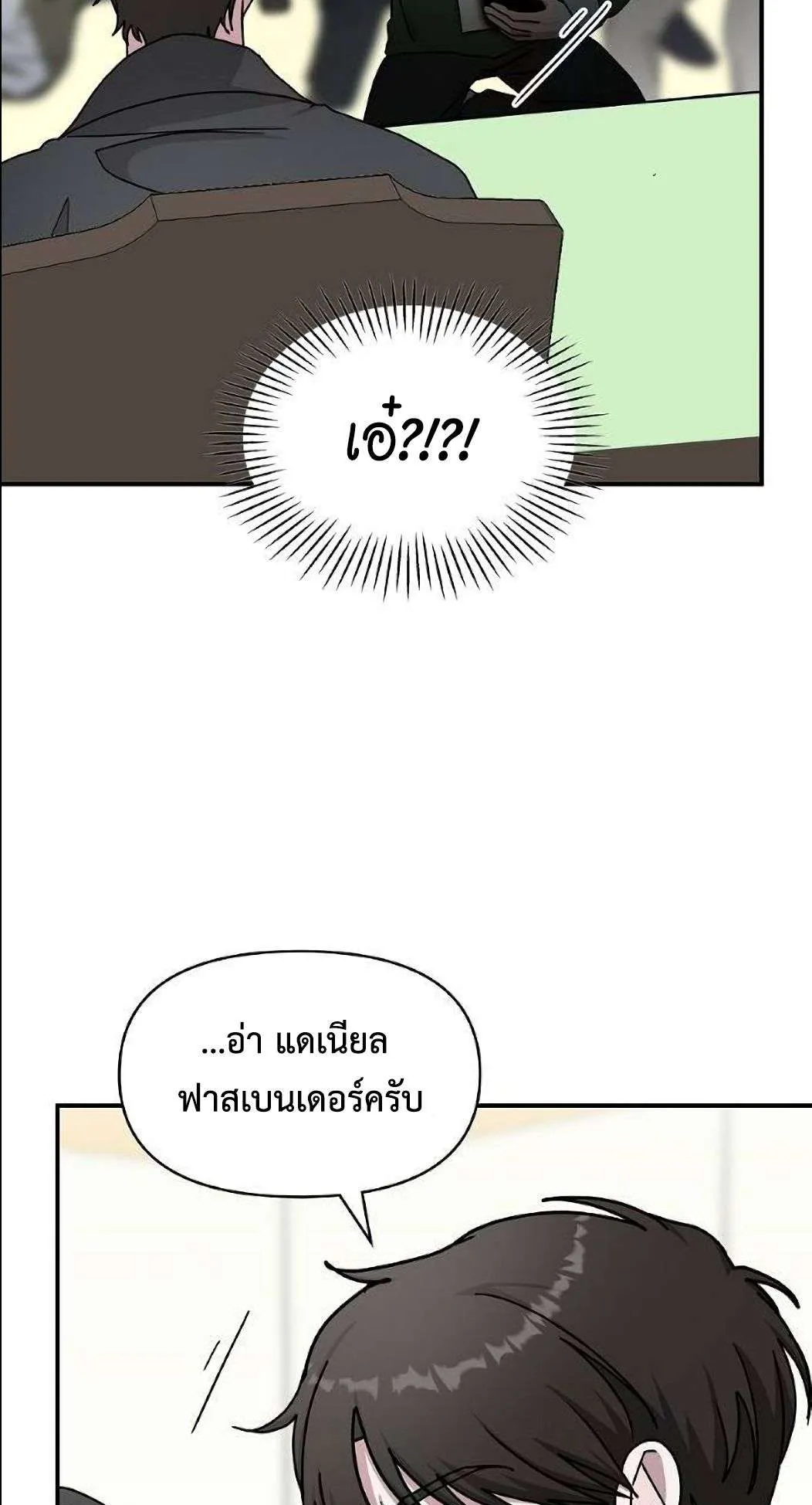 I Was Immediately Mistaken for a Monster Genius Actor ตอนที่ 33 หน้า 48