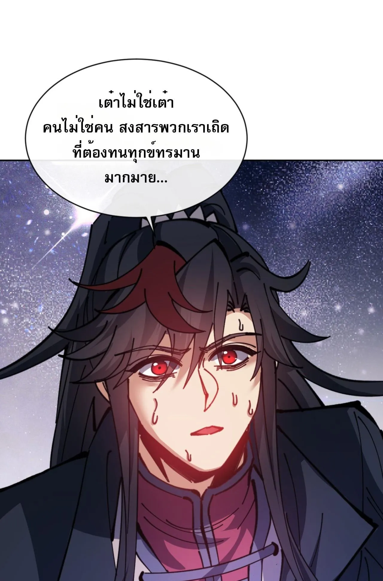 Devious Son of Heaven ตอนที่ 127 หน้า 49