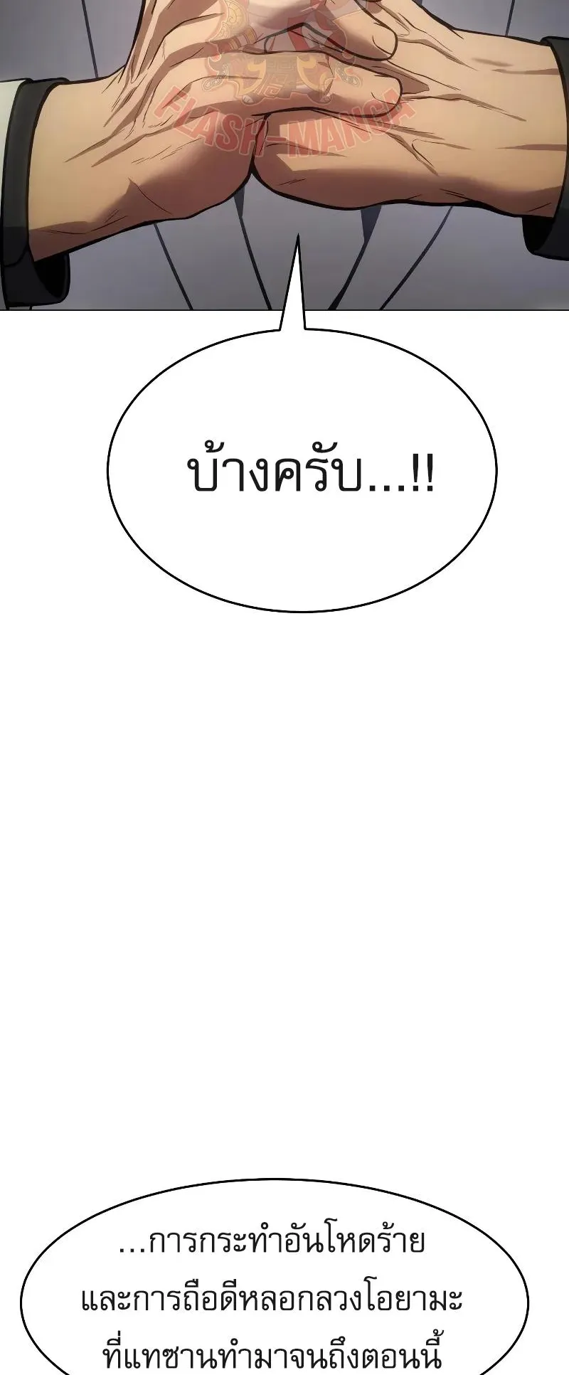 Baek XX ตอนที่ 39 หน้า 82