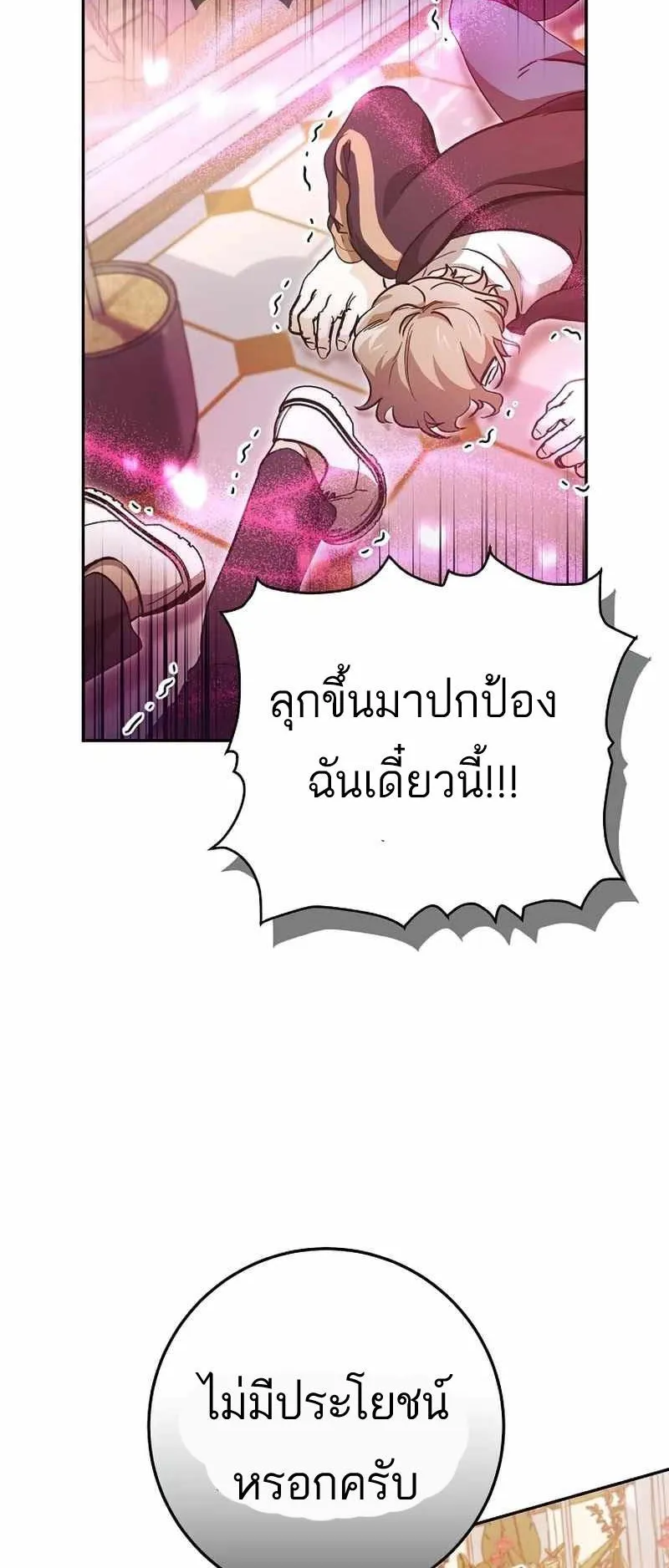 I Became a Civil Servant in a Magical World ตอนที่ 16 หน้า 67