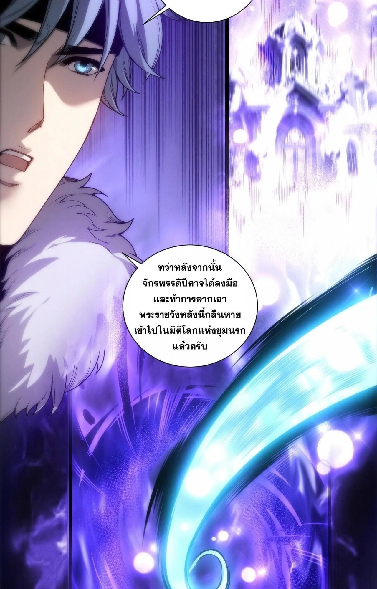 Disastrous Necromancer ตอนที่ 278 หน้า 71