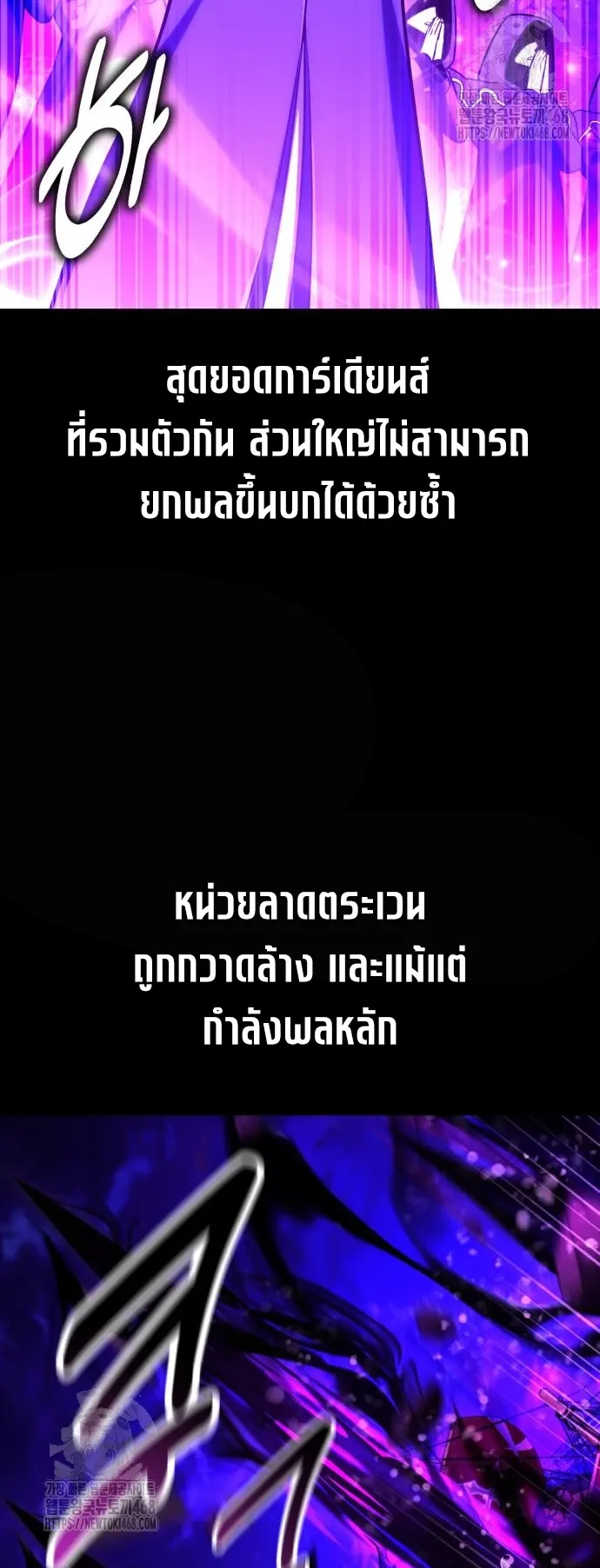 I Killed an Academy Player ตอนที่ 91 หน้า 62