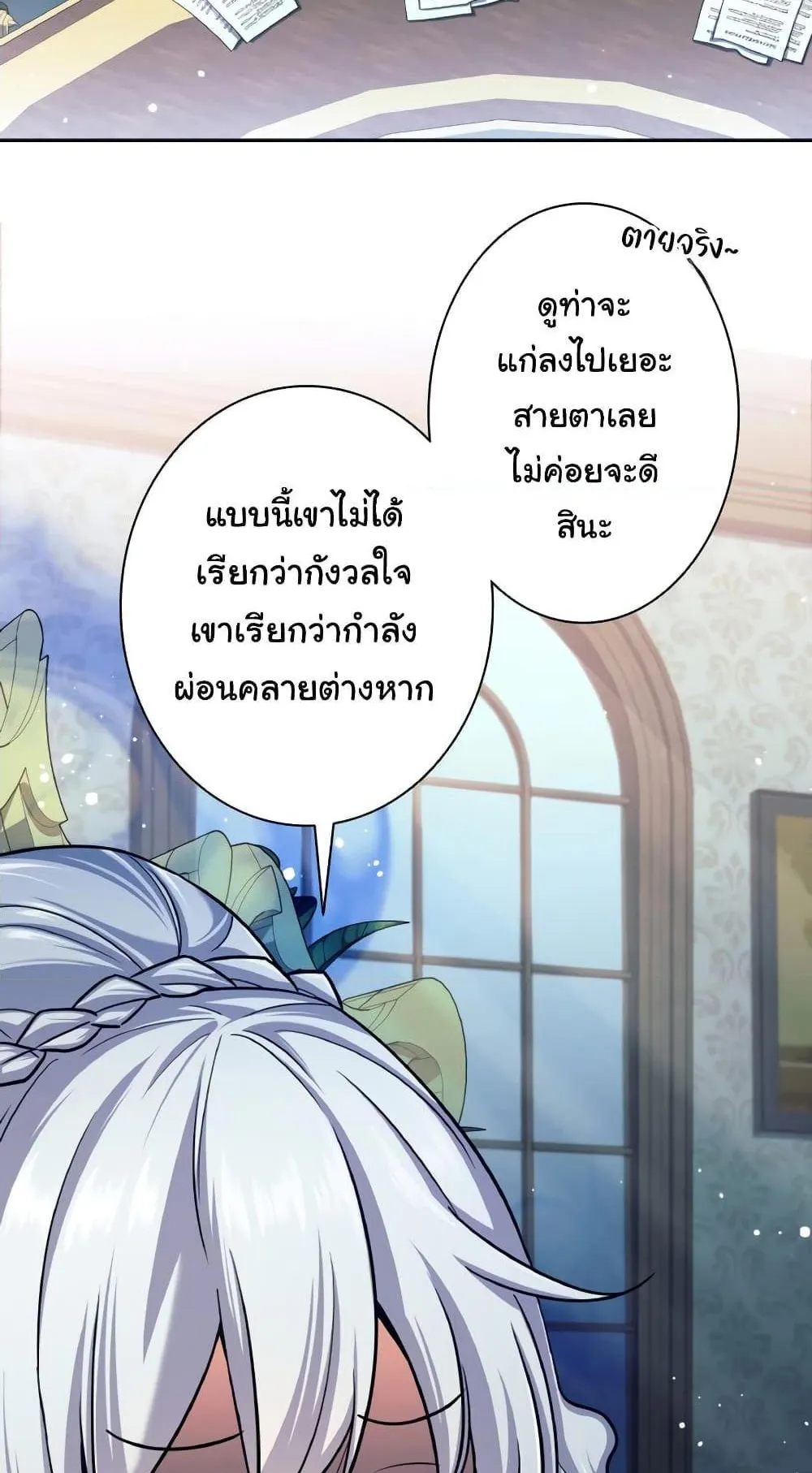 I Quit the Hero’s Party ตอนที่ 4 หน้า 32
