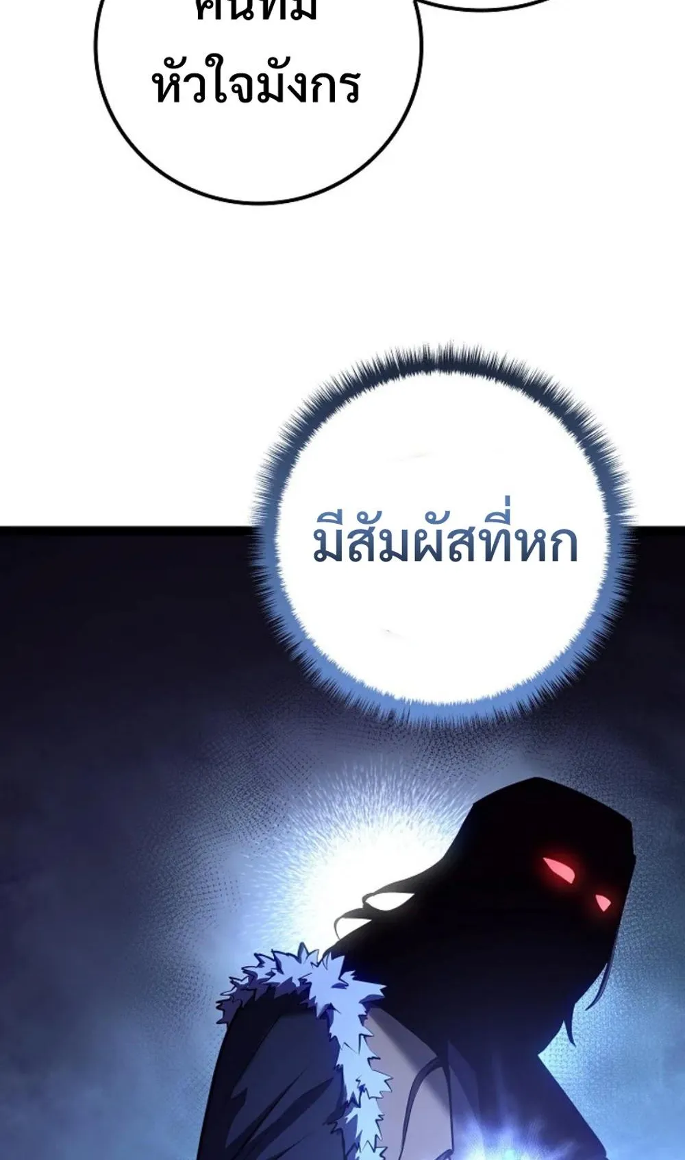 Regressing as the Reincarnated Bastard of the Sword Clan ตอนที่ 9 หน้า 75