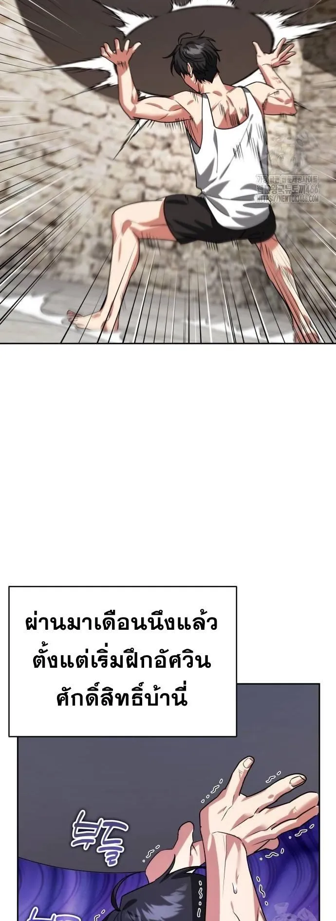 Sovereign of the Infinite Clones ตอนที่ 14 หน้า 54