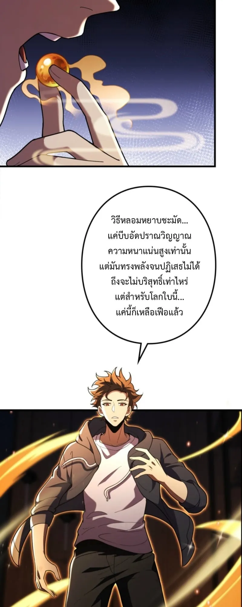 The Clan’s Failure Is a Former Continental Champion ตอนที่ 10 หน้า 12