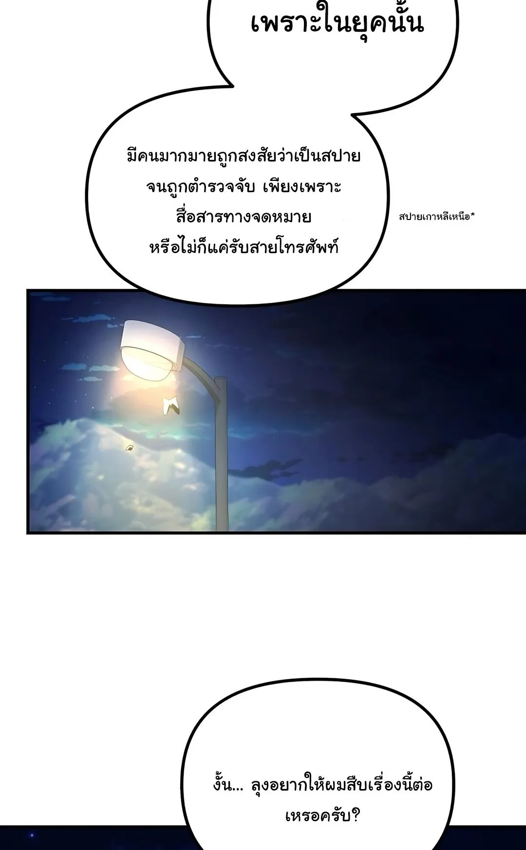 The Genius Wants to be Ordinary! ตอนที่ 35 หน้า 93