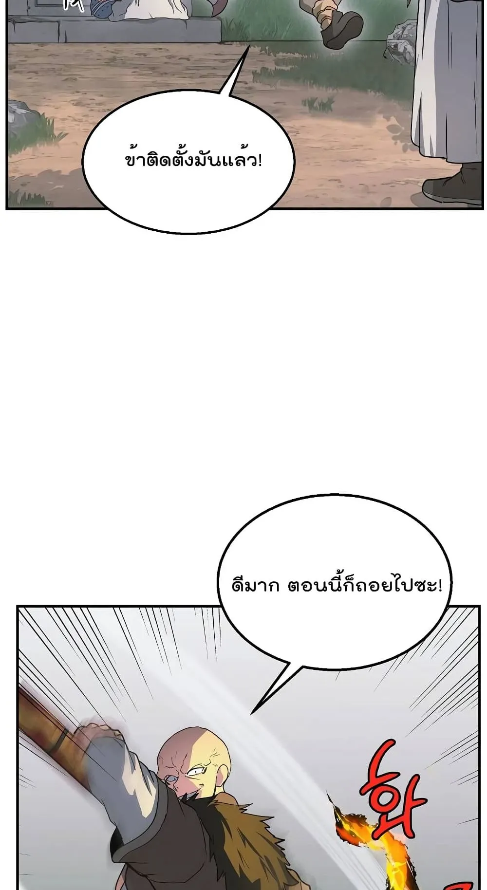 Millennium Spinning ตอนที่ 10 หน้า 67
