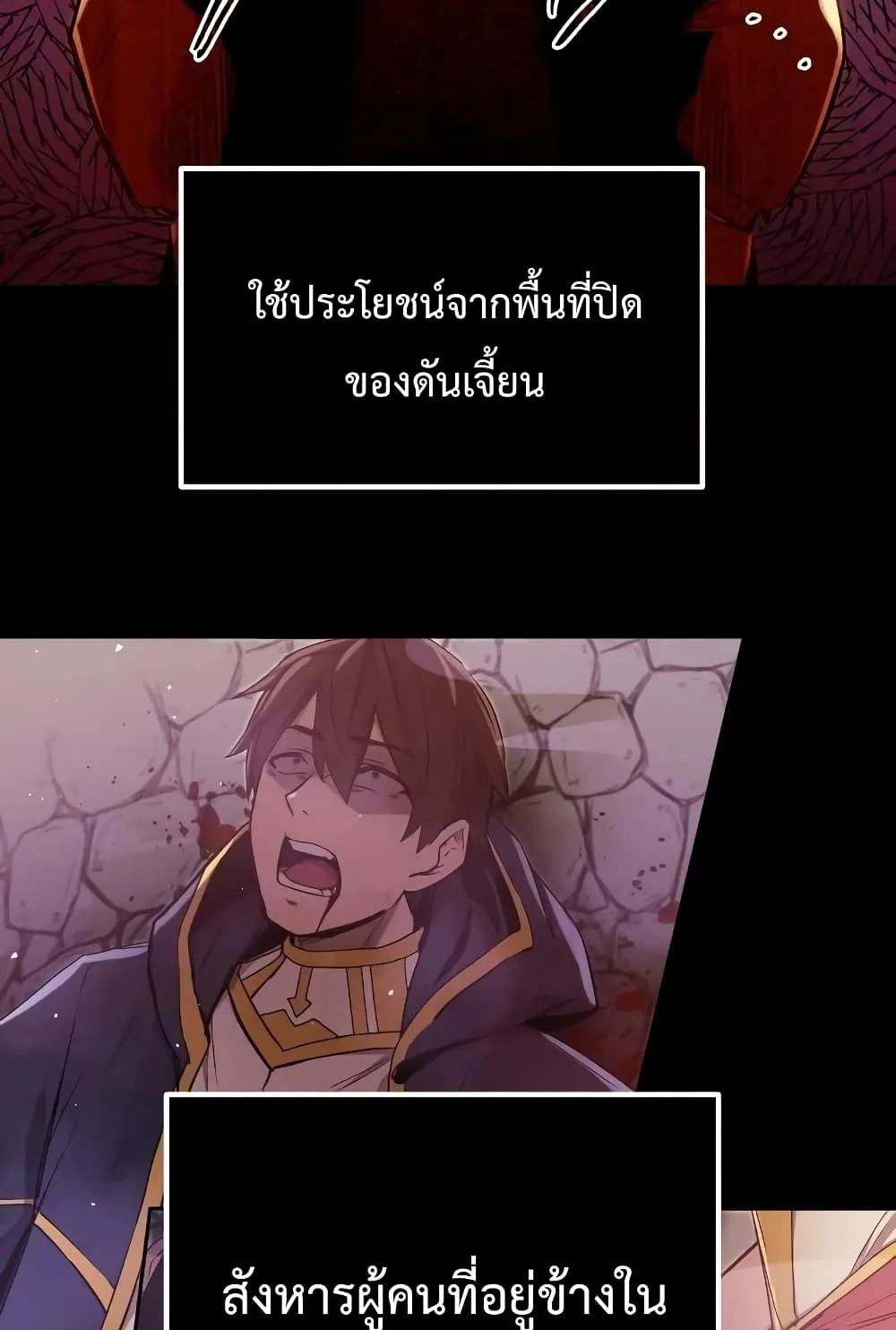 I Obtained a Mythic Item ตอนที่ 3 หน้า 20