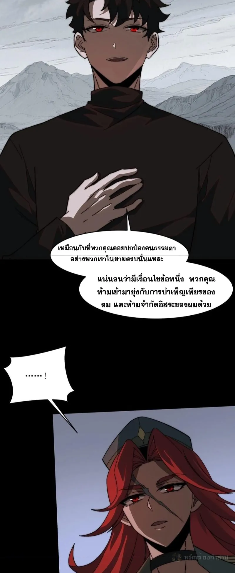 After breaking up with the school beauty, I became a martial arts master ตอนที่ 17 หน้า 30
