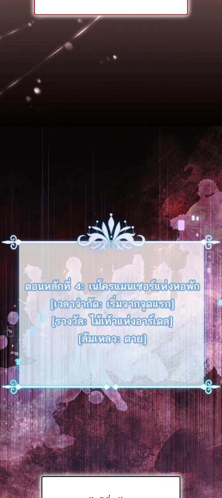 The Genius Tamer of the Academy ตอนที่ 29 หน้า 28