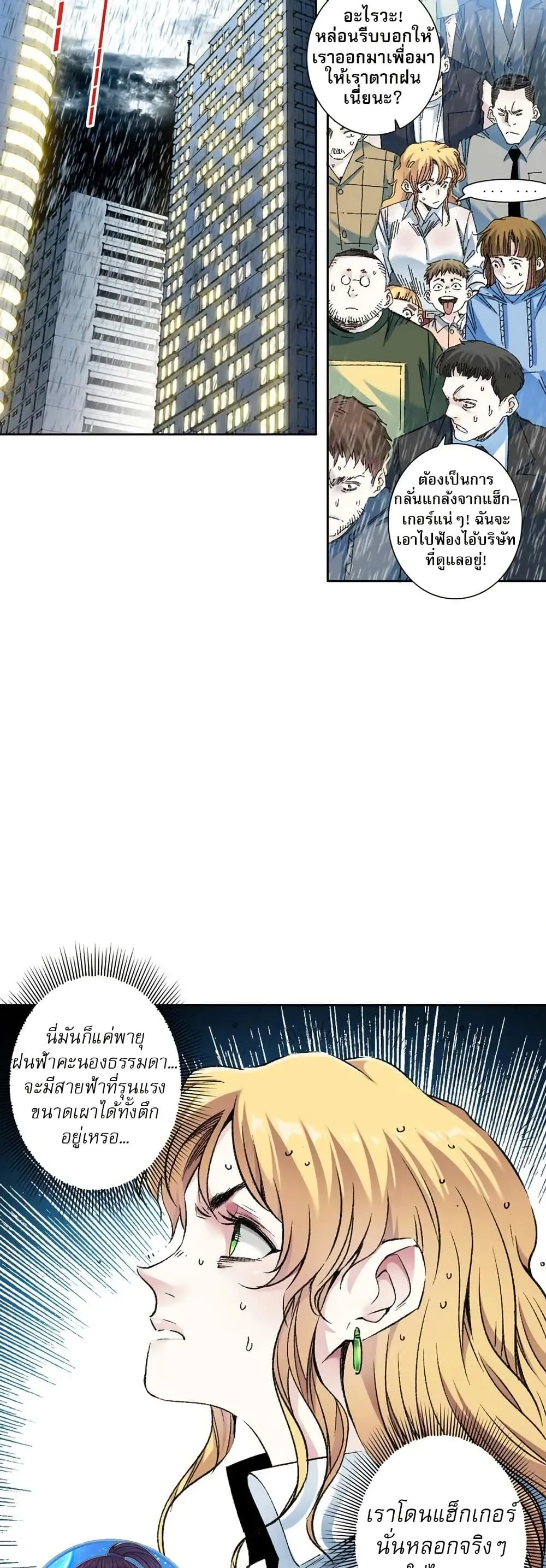 I Created a Salvation Organization ตอนที่ 7 หน้า 20