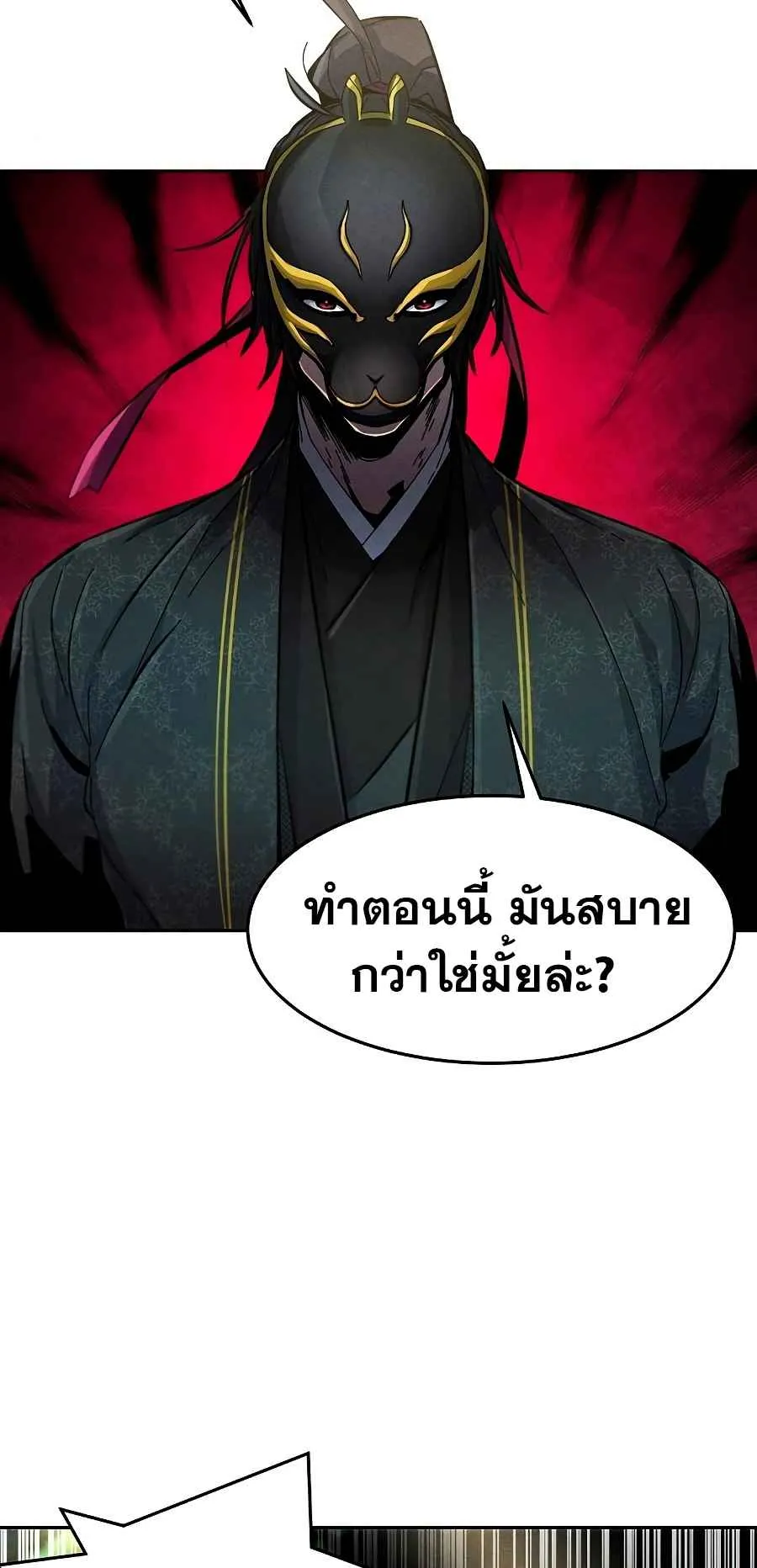 Return of the Mad Demon ตอนที่ 25 หน้า 17