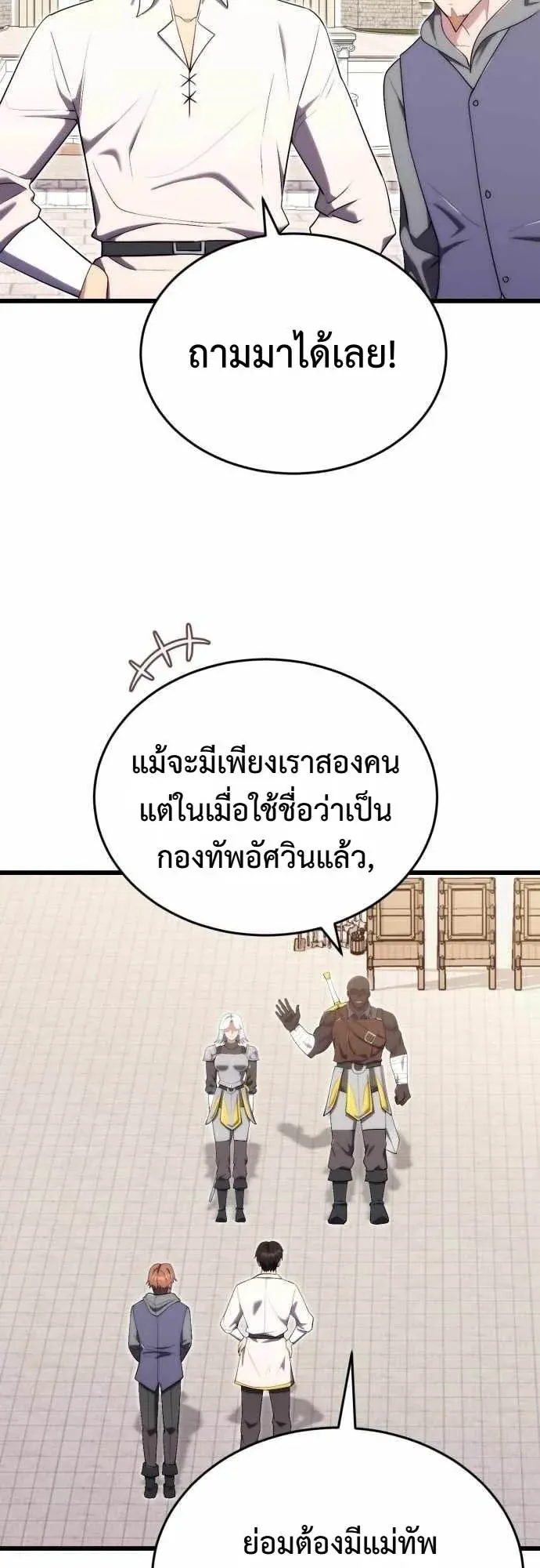 The Eldest Son of the Marquis House is a Martial Artist ตอนที่ 11 หน้า 32