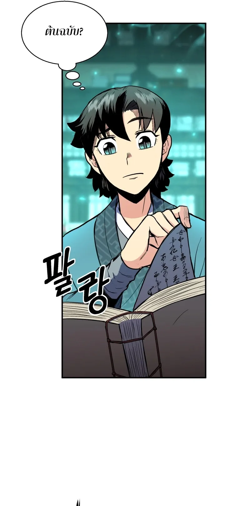 Lord of the Martial Arts Library ตอนที่ 2 หน้า 77