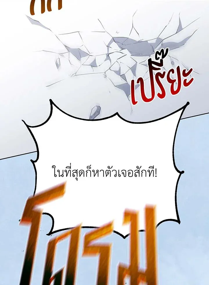 Necromancer Academy’s Genius Summoner Chapter 94 หน้า 64