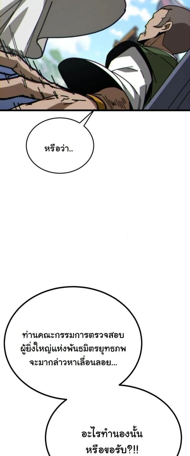 Initializing the Sect System ตอนที่ 8 หน้า 89