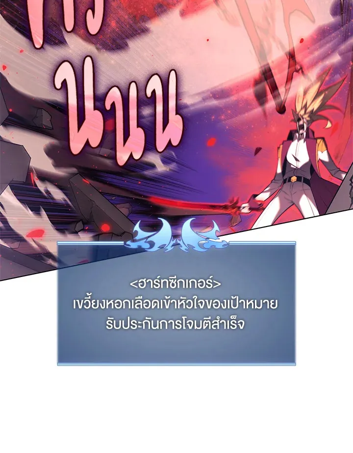 Overgeared ตอนที่ 159 หน้า 79