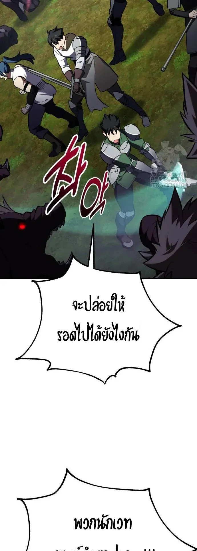 I Killed an Academy Player ตอนที่ 79 หน้า 98
