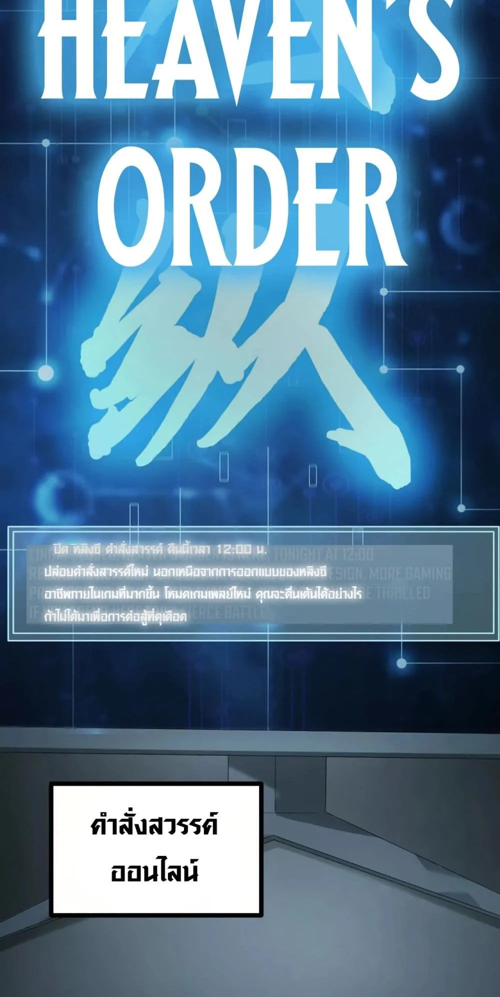 Unparalleled in the Online Gaming World ตอนที่ 0 หน้า 36