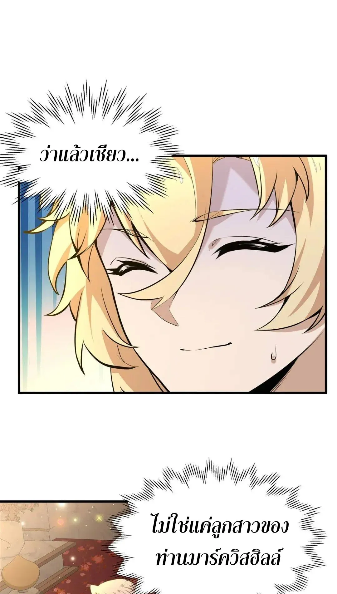 The Yellow-Haired Villain in Female Main Character’s Novel Wants Happiness ตอนที่ 4 หน้า 37
