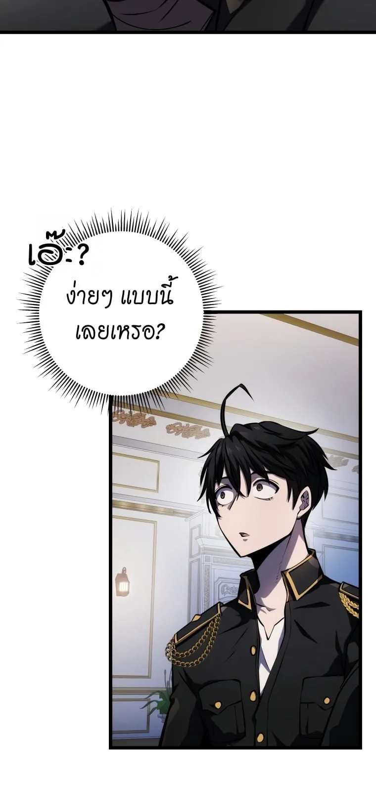 A Dragonslayer’s Peerless Regression ตอนที่ 18 หน้า 54