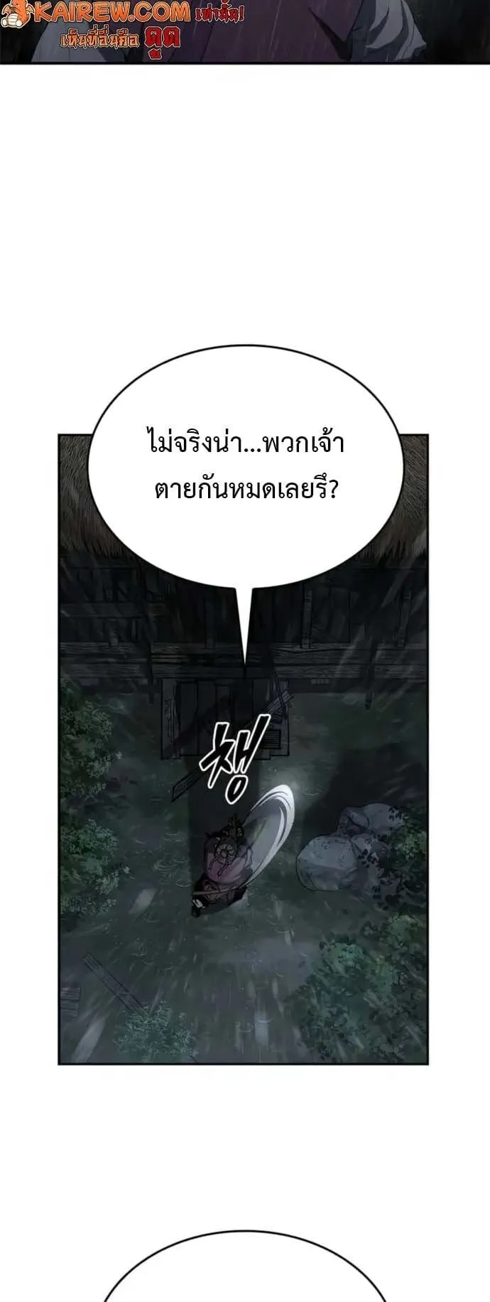 Murim Psychopath ตอนที่ 8 หน้า 72