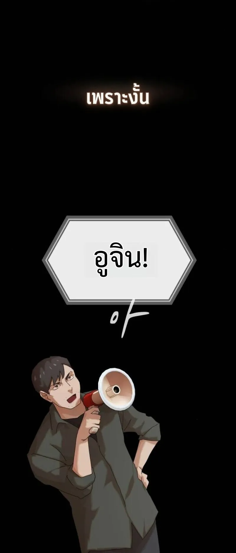 The Genius Who Sees Through the World ตอนที่ 45 หน้า 59