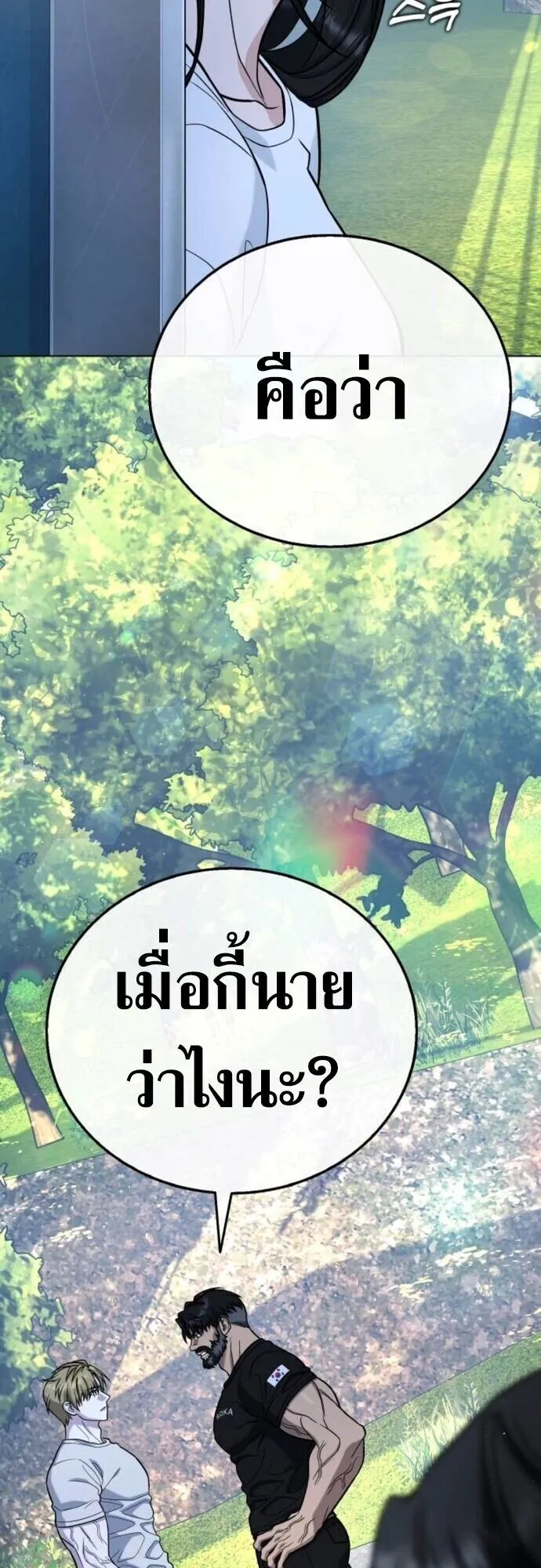 Zombie Papa ตอนที่ 12 หน้า 41