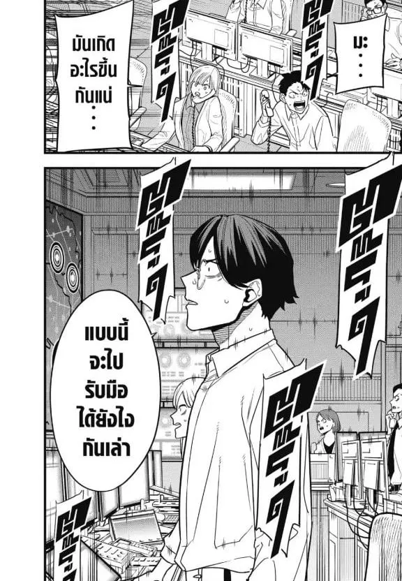 Kaiju no.8 ไคจูหมายเลข 8 ตอนที่ 70 หน้า 12
