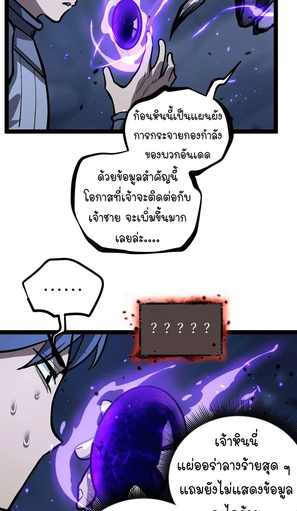 Gatekeeper of the Boundless Worlds ตอนที่ 93 หน้า 13