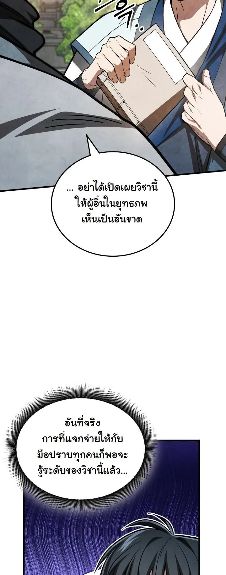 How to Survive as a Martial World Civil Servant ตอนที่ 3 หน้า 35