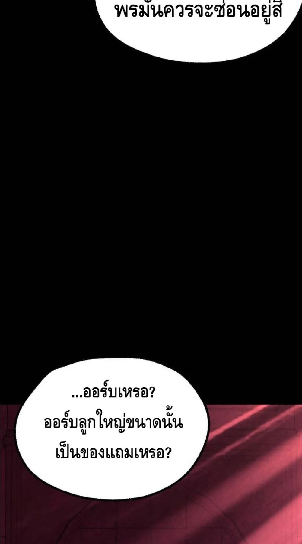 I Took Over The Academy With a Single Sashimi Knife ตอนที่ 42 หน้า 104