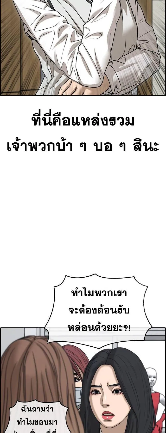 Loser Life 2 ตอนที่ 33 หน้า 68