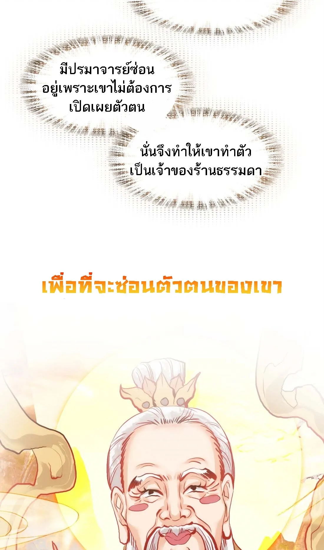 I’m Actually a Peerless Powerhouse ตอนที่ 1 หน้า 46