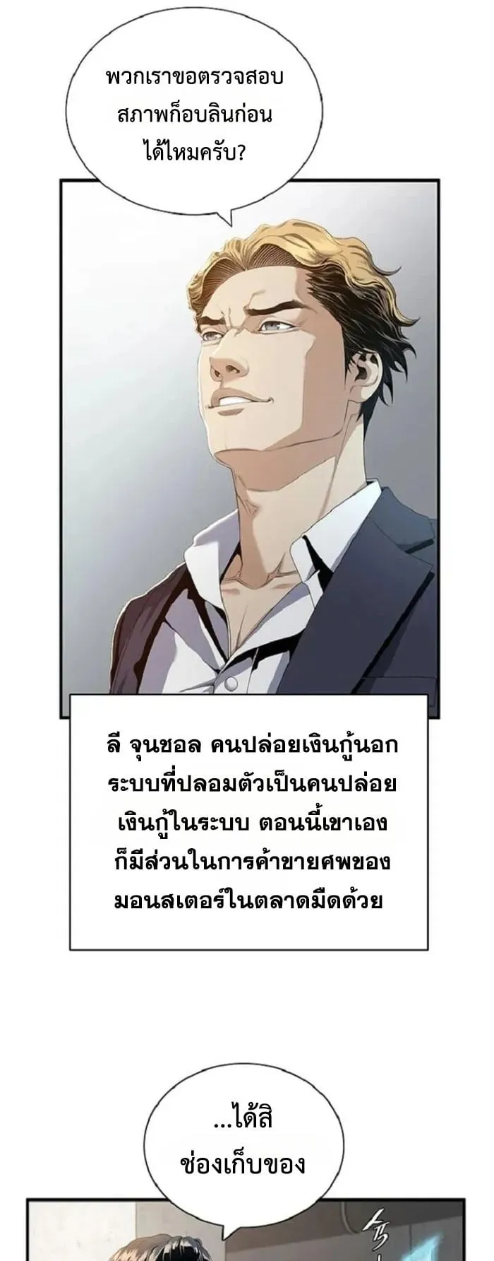 Levelling Up In An Exclusive Dungeon ตอนที่ 4 หน้า 19