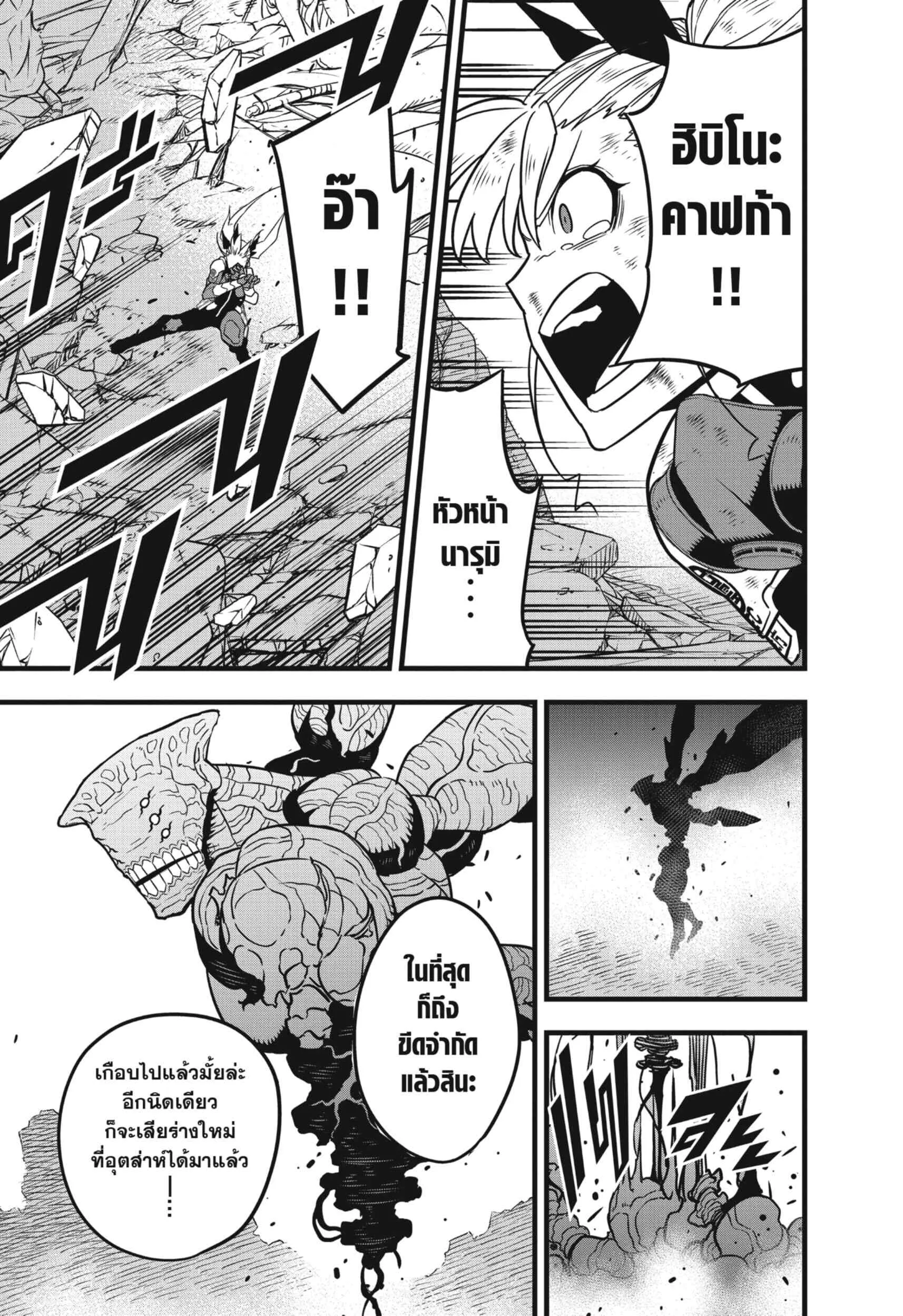 Kaiju no.8 ไคจูหมายเลข 8 ตอนที่ 53 หน้า 15