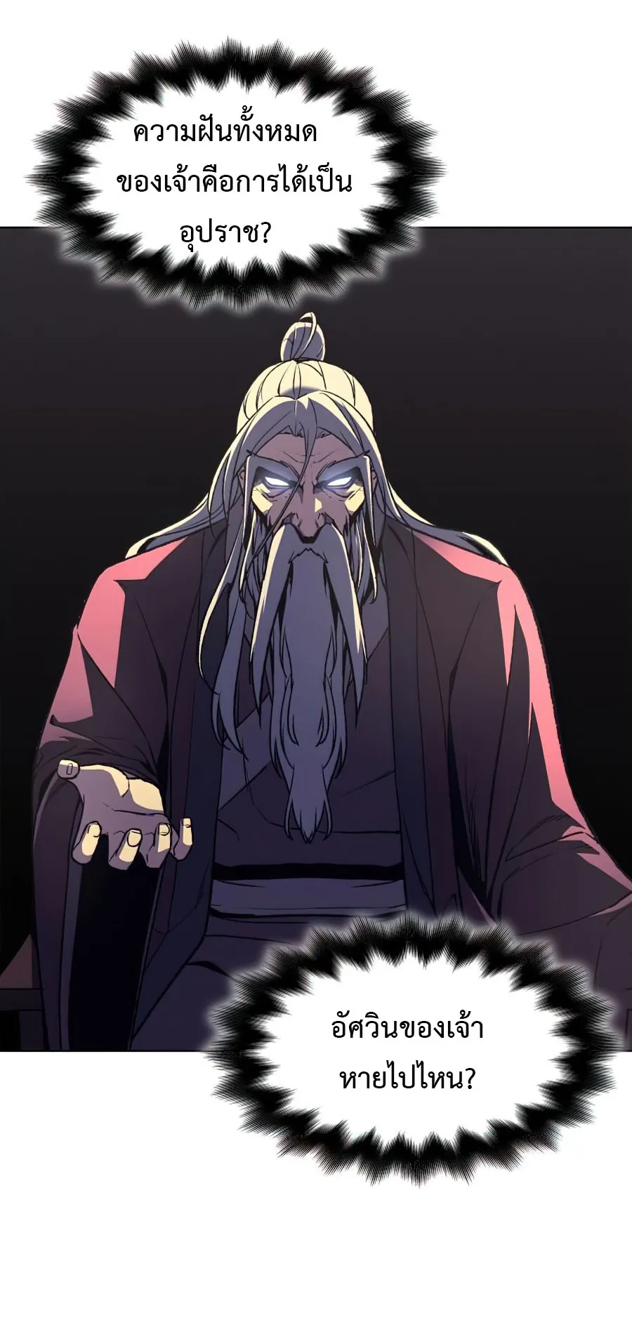 I Reincarnated As The Crazed Heir ตอนที่ 8.2 หน้า 19